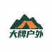 大牌户外店