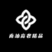 南油高奢精品服装