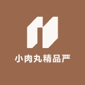 小肉丸精品严选