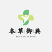 本草御典个护甄选店