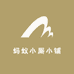 蚂蚁小厮小铺