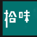 拾味甄选