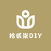 拾贰柒DIY