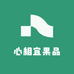 心相宜果品