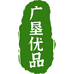 广垦优品湛垦店