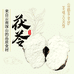 云巅山货