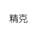 精克JINGKE服饰潮流男装专卖店