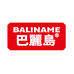 巴丽岛饮品专营店