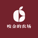 咬金的农场