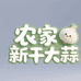 农家新干大蒜