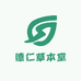 德仁草本堂