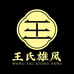 王氏雄风官方旗舰店