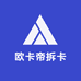 欧卡帝拆卡