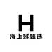海上鲜甄选