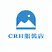 CRH服装店