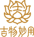 吉物妙用福运店