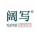 阔写男鞋旗舰店