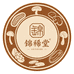 锦晞堂养生滋补