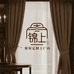 锦上窗帘定制工厂店