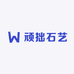 顽拙石艺2号店