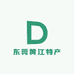 东莞黄江特产