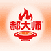 郝大师火锅底料