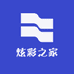炫彩之家