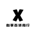 心享百货商行