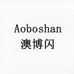 Aoboshan澳博闪