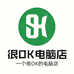 很OK电脑店