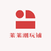 莱莱潮玩铺
