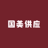 国美供应
