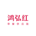 鸿弘红早餐半成品供应链