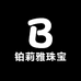 铂莉雅珠宝