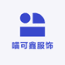 喵可鑫服饰