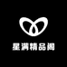 星满精品阁