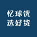 忆球优选好货厨房电器企业店
