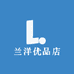 兰洋优品店