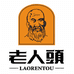 老人头鸿嘉鞋类专卖店