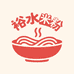 裕水米粉工厂店