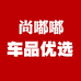 尚嘟嘟电动车用品工厂店