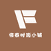 恒泰时尚小铺
