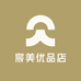 宸美优品店