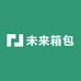 路遥未来箱包