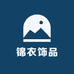 锦衣饰品