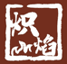 炽焰精品打火机