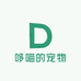 哆喵的宠物