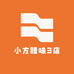 小方腊味3店