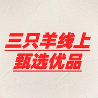 三只羊线上甄选优品