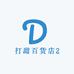 打甜百货店2